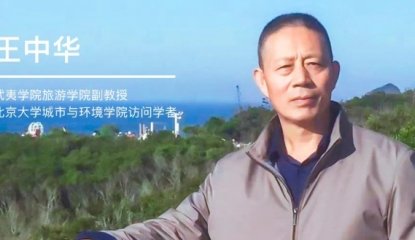 課程預(yù)告 | 東方視角下的人地關(guān)系：中國古典山水依戀及其對旅游的意義
